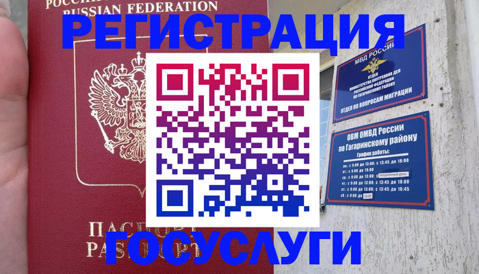 временная регистрация законно в Тольятти