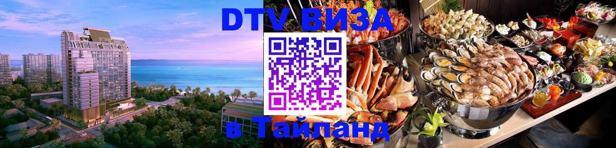Visa в Таиланд 